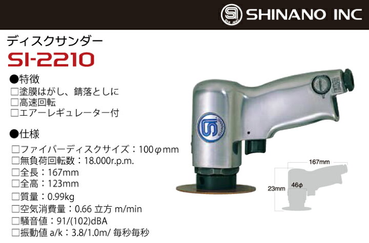 楽天市場】信濃機販 ディスクサンダー SI-2210 ペーパーサイズ：100φmm  