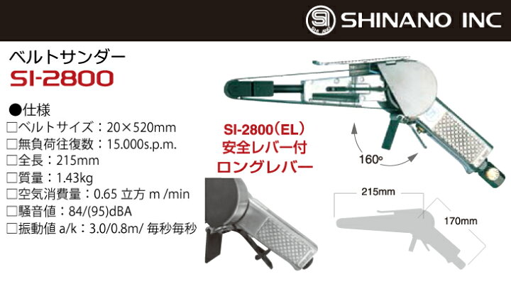 楽天市場】信濃機販 ベルトサンダー SI-2800 ベルトサイズ：20×520mm 