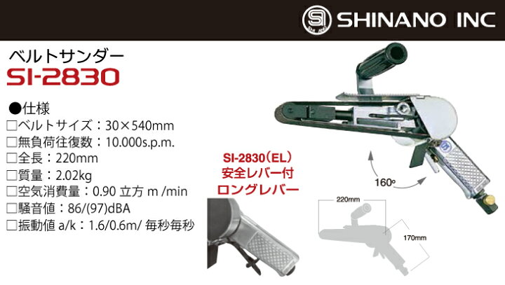 楽天市場】信濃機販 ベルトサンダー SI-2830 ベルトサイズ：30×540mm 