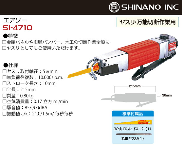 楽天市場】信濃機販 エアソー＆ヤスリ SI-4710 ヤスリ取付軸径：5φmm 