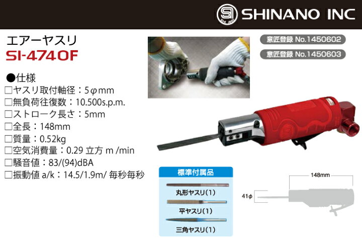 楽天市場】信濃機販 エアーヤスリ SI-4740F ヤスリ取付軸径：5φmm 標準  