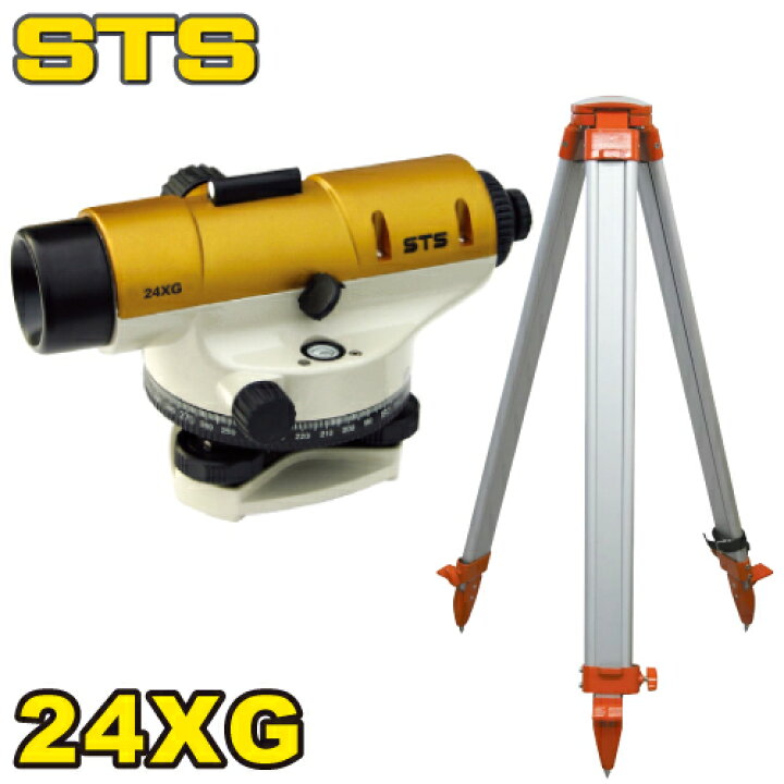楽天市場】STS STSオートレベル 24XG 三脚付 標準偏差：±2.0mm 倍率 