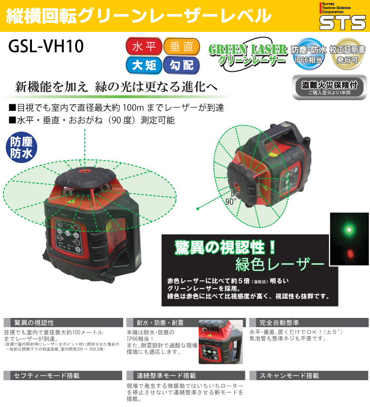 楽天市場】STS 機器回転グリーンレーザーレベル GSL-VH10 レーザー機器 
