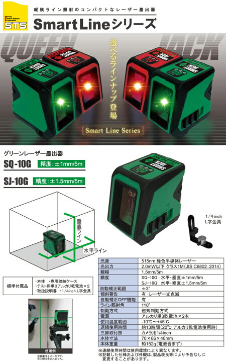 楽天市場】STS レーザー墨出器 コンパクトタイプSQ-10G グリーン 