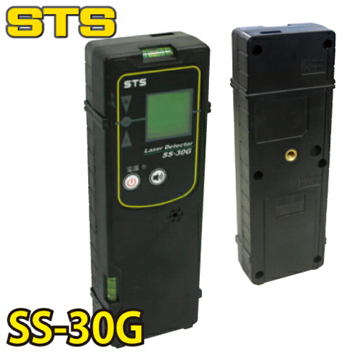 楽天市場】STS グリーンレーザー墨出器用受光器 SS-30G クランプ付 SRS STS SRS-410G グリーンレーザー墨出器新品未使用