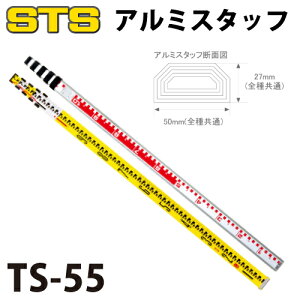 STS �A���~�X�^�b�t TS-55 �S�k�������F1,230mm ���ڐ��F�����ڐ�