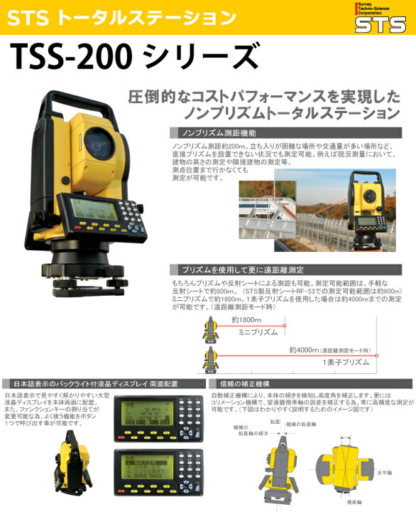 楽天市場】STS トータルステーション TSS-200 測角精度：5