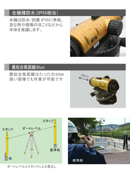 楽天市場】STS STSオートレベル 24XG 三脚付 標準偏差：±2.0mm 倍率 
