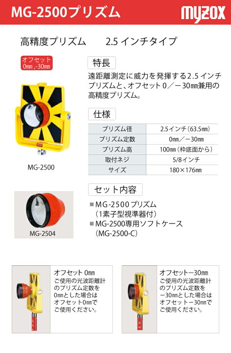 楽天市場】マイゾックス 測量用 MG-2500 プリズムターゲットセット 2.5  