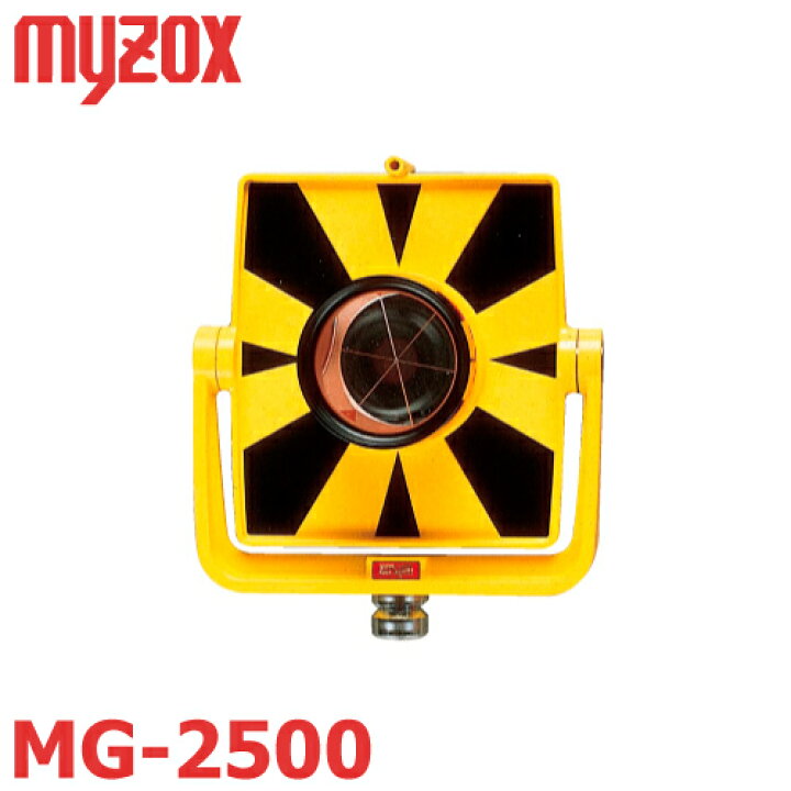 楽天市場】マイゾックス 測量用 MG-2500 プリズムターゲットセット 2.5  