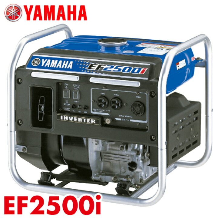 楽天市場】ヤマハ／YAMAHA インバーター発電機 EF2500i オープン型 2.5 
