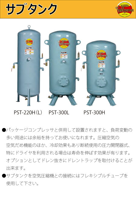 楽天市場】富士コンプレッサー (配送先法人様限定) サブタンク PST  