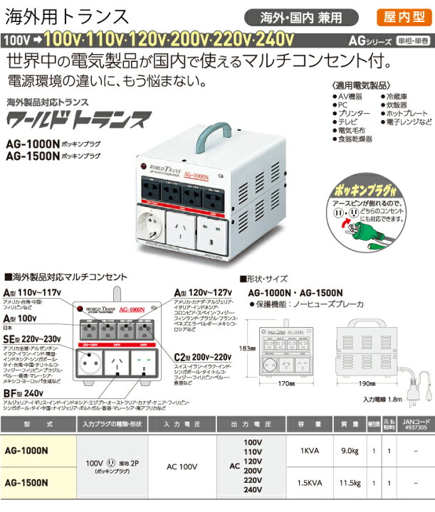 楽天市場】日動工業 海外用トランス AG-1500N 入力電圧：AC100V 出力 