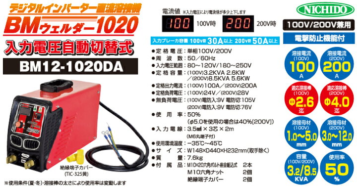 楽天市場】日動工業 デジタルインバーター直流溶接機 100A/200A BM12 