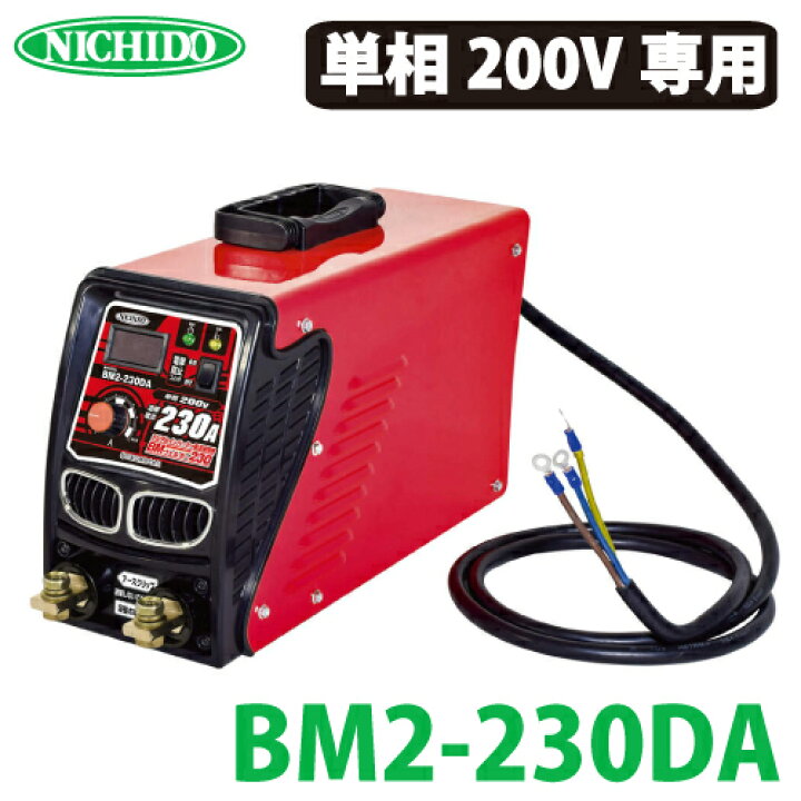 楽天市場】日動工業 デジタルインバーター直流溶接機 230A BM2-230DA 