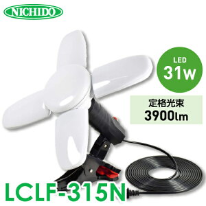 �����H�� LED���[�t�N���b�v LCLF-315N �����F 5000K �R���Z���g�t E26 31W 3900lm 4���H�� ������30000����