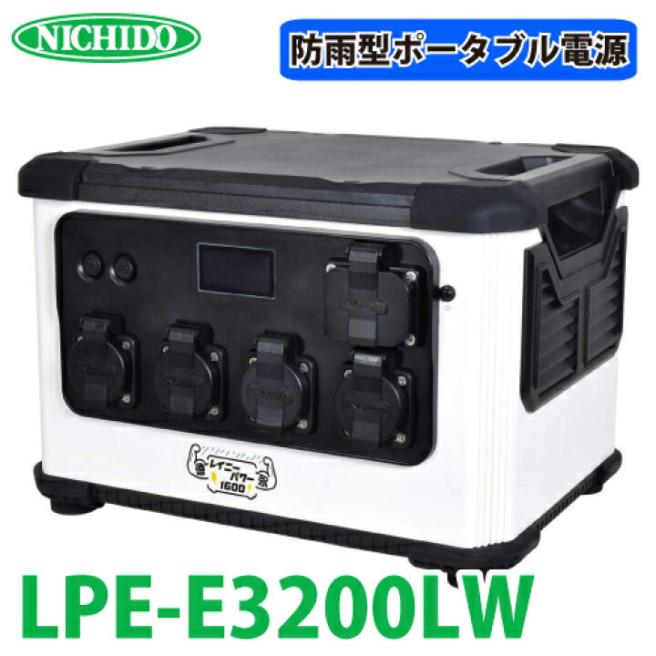 楽天市場】日動工業 防雨型ポータブル電源 レイニーパワー徳永 LPE 