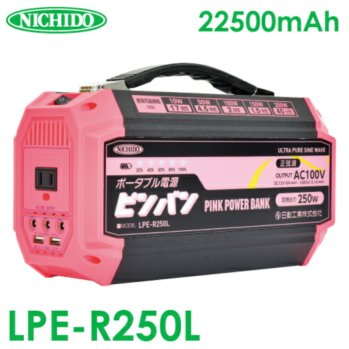 楽天市場】日動工業 ポータブル電源 (ピンバン) LPE-R250L スマホ充電  