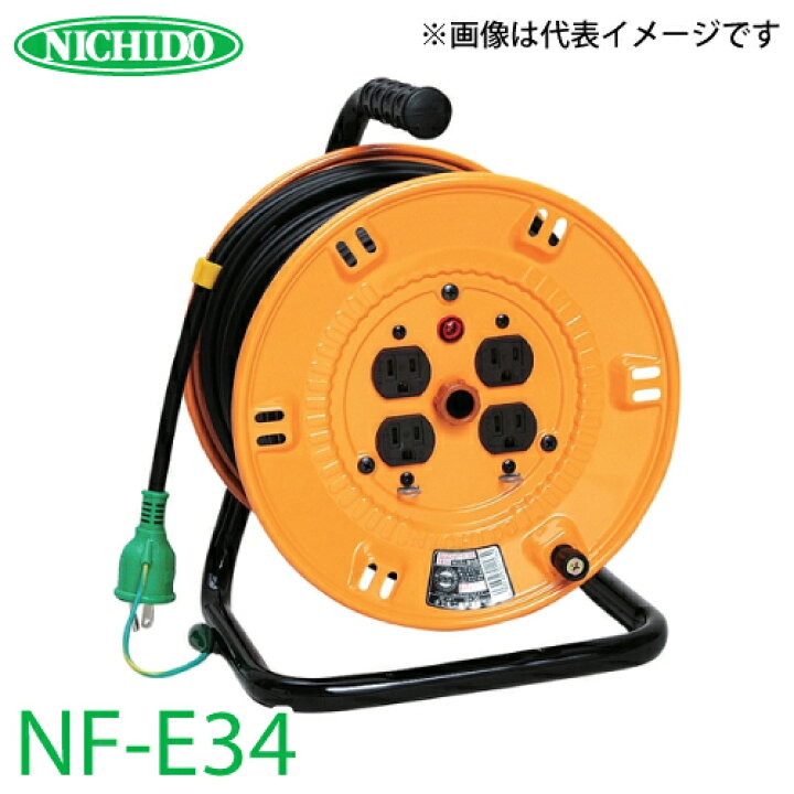 楽天市場】日動工業 電工ドラム 30m NF-E34 標準型ドラム 100V アース 