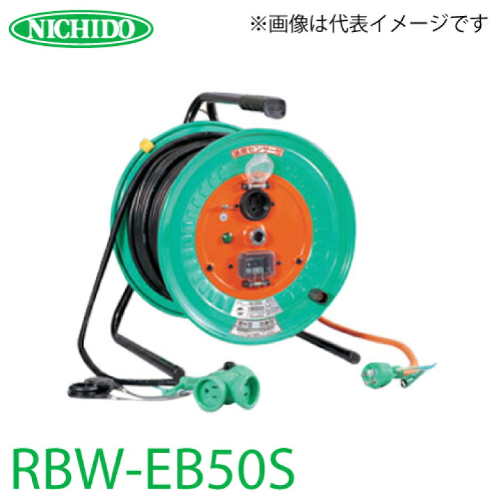 楽天市場】日動工業 電工ドラム 延長コード型(びっくリール) 防雨 