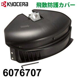 楽天市場 刈払機 飛散防護カバー リョービの通販