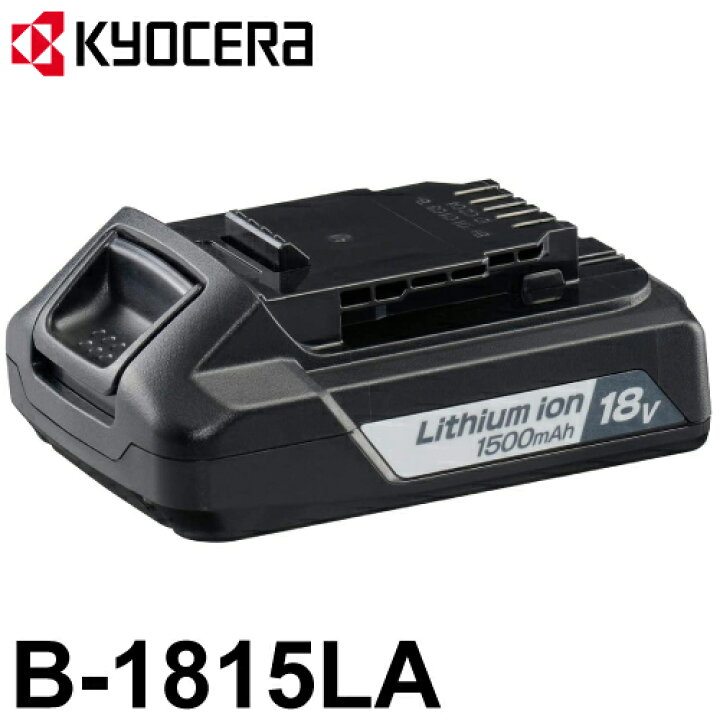 楽天市場】京セラ (リョービ/RYOBI) 電池パック B-1815LA 18V/1500mAh 