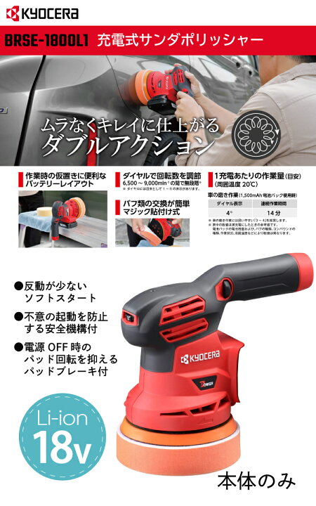 楽天市場】京セラ (リョービ/RYOBI) 充電式サンダポリッシャー 本体 