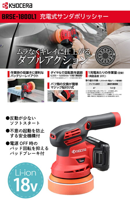 楽天市場】京セラ (リョービ/RYOBI) 充電式サンダポリッシャーセット 