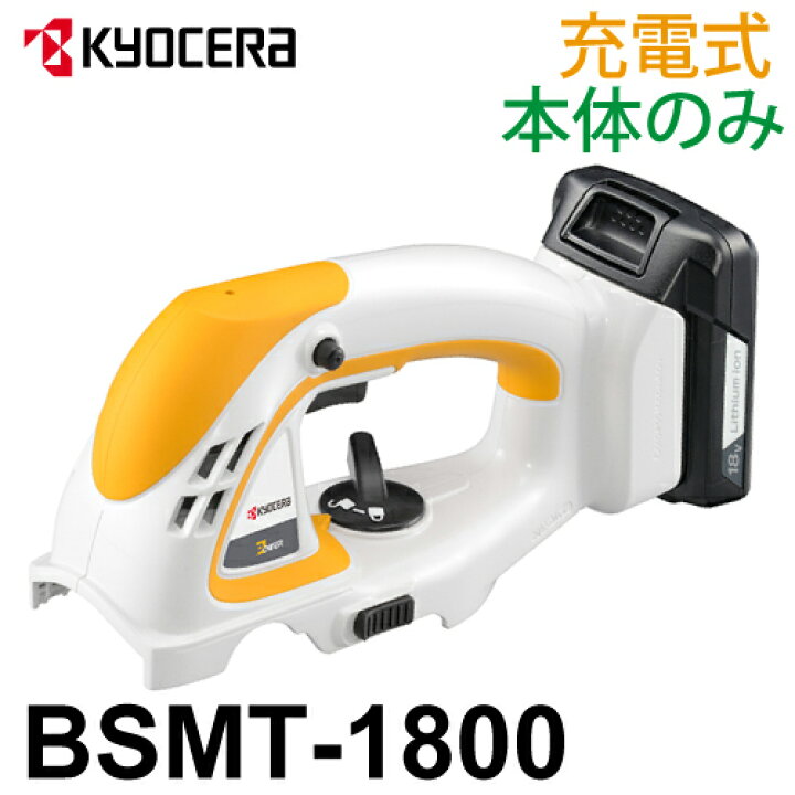 楽天市場】京セラ (リョービ/RYOBI) 充電式本体ユニット BSMT-1800  