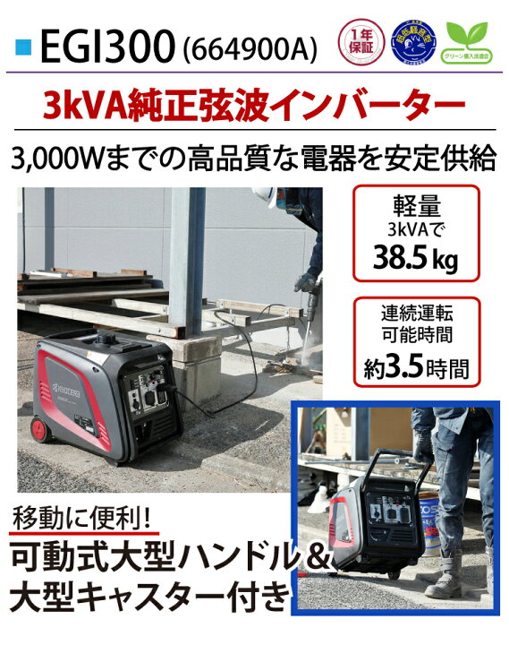 ハンズクラフト安佐北店】中古美品 京セラ EGI300 インバーター発電機 