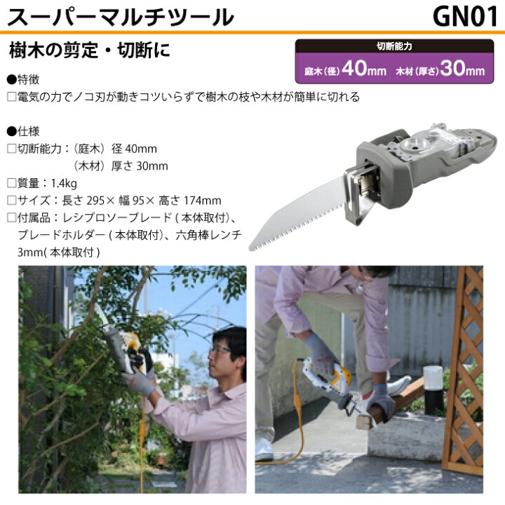 京セラ (リョービ/RYOBI) のこぎりユニット GN01 スーパーマルチツール SMT-2000／BSMT-1800  機械と工具のテイクトップ