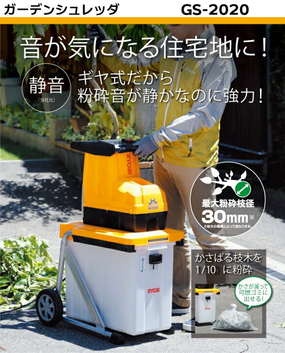 楽天市場】京セラ (リョービ/RYOBI) ギヤ式 ガーデンシュレッダ  