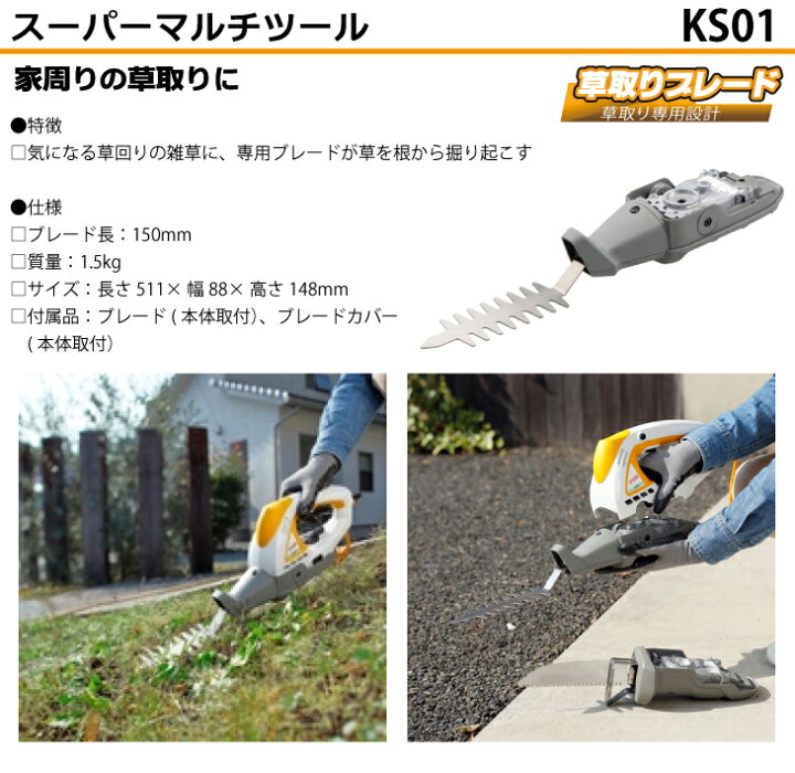 楽天市場】京セラ (リョービ/RYOBI) 草取りユニット KS01 スーパーマルチツール SMT-2000/BSMT-1800 : 機械と工具のテイクトップ 楽天市場】京セラ (リョービ/RYOBI) 草取りユニット KS01 スーパーマルチツール SMT-2000/BSMT-1800 : 機械と工具のテイクトップ