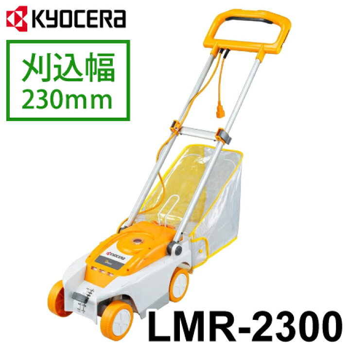 楽天市場】京セラ (リョービ/RYOBI) 芝刈機 ロータリー式 刈込幅230mm 