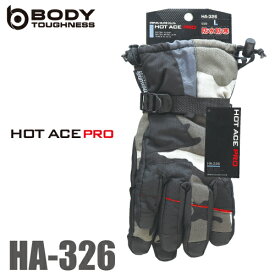 おたふく手袋 防寒防水手袋 （厚手タイプ） HA-326 M〜LLサイズ インナーフリース