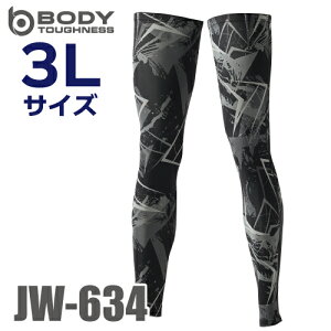おたふく手袋 接触冷感・消臭 レッグカバーロング JW-634 カモフラ×ブラック 3Lサイズ UV CUT生地仕様 パワーストレッチタイプ