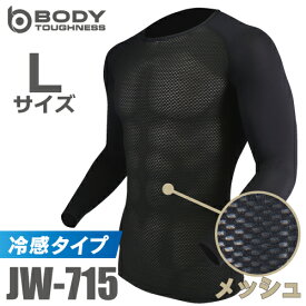 おたふく手袋　冷感メッシュインナー 長袖クルーネックシャツ JW-715 ブラック Lサイズ 3Dファーストレイヤー 黒 ドライ 空調服のインナーに最適！
