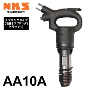 ���J�@�B���쏊 �`�b�s���O�n���}�[(AA) AA10A �X�v�����O�^�C�v �N���b�`�� �S���F295mm �Ō����F2,800bpm �G�A�[�c�[�� �U�����Ȃ� �H������Ŋ��� NKS