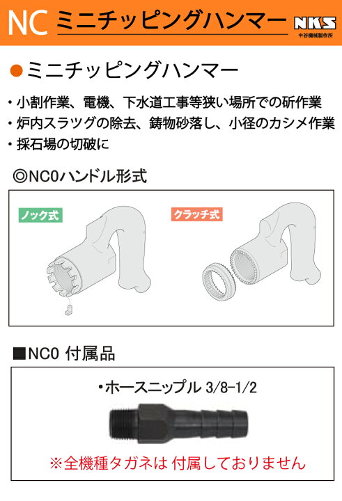 楽天市場】中谷機械製作所 ミニチッピングハンマー(NC0) NC0S  