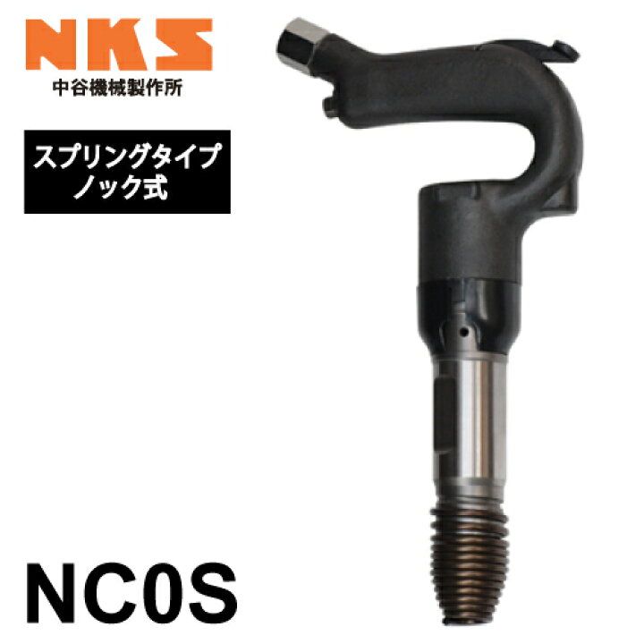楽天市場】中谷機械製作所 ミニチッピングハンマー(NC0) NC0S  