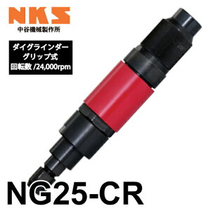 J@B쏊 _COC_[ NG25-CR CObv ]F24,000rpm SF186mm  |ނ΍ނ̌ GA[c[ NKS