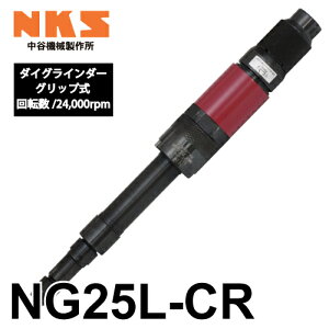 J@B쏊 _COC_[ NG25L-CR CObv ]F24,000rpm SF300mm  |ނ΍ނ̌ GA[c[ NKS