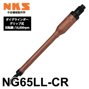 J@B쏊 _COC_[ NG65LL-CR CObv ]F16,000rpm SF515mm  |ނ΍ނ̌ GA[c[ NKS