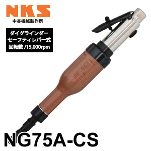 J@B쏊 _COC_[ NG75A-CS CZ[teBo[ ]F15,000rpm SF365mm  |ނ΍ނ̌ GA[c[ NKS