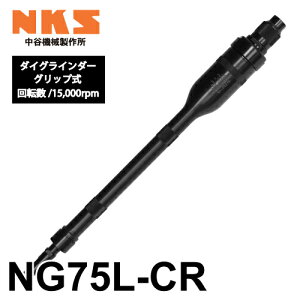 J@B쏊 _COC_[ NG75L-CR CObv ]F15,000rpm SF515mm  |ނ΍ނ̌ GA[c[ NKS