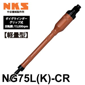 J@B쏊 _COC_[ NG75L(K)-CR CObv ]F15,000rpm SF515mm yʌ^  |ނ΍ނ̌ GA[c[ NKS