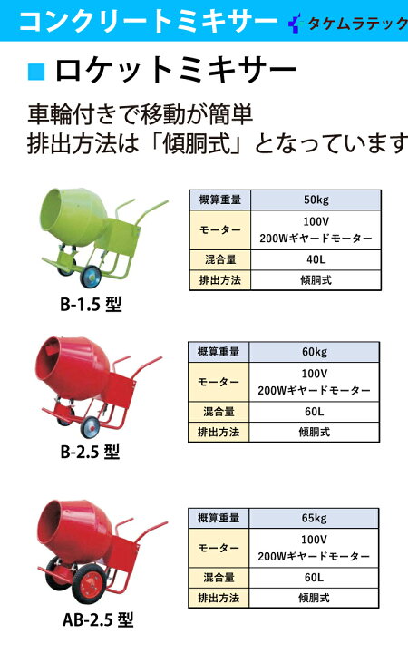 楽天市場】タケムラテック (配送先法人様限定) コンクリートミキサー 