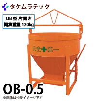 楽天市場】コンクリートバケット 0.5m3の通販