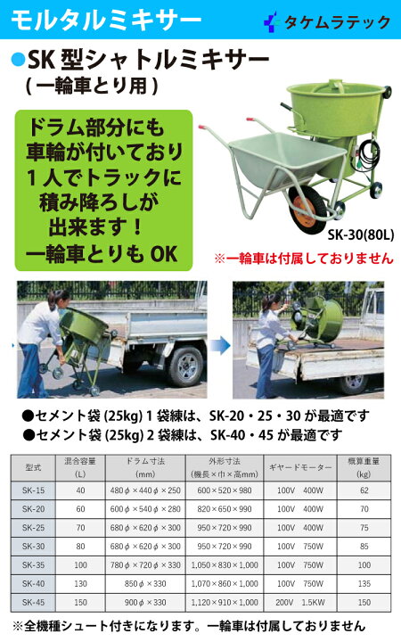 楽天市場】タケムラテック (配送先法人様限定) モルタルミキサー SK-20 