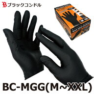 ニトリルゴム手袋 ブラック BC-MGG サイズ:M, L, XL, XXL 箱入 90枚〜 黒 パウダーフリー 左右兼用 マッ…
